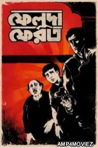 Feluda Pherot (2025) Season 2 Bengali Web Series