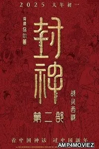 Feng Shen di er bu Zhan huo Xi qi (2025) HQ Telugu Dubbed Movie