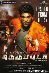 Fireman Surya (Neruppuda) (2018) Hindi Dubbed Full Movie