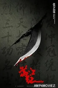 Full River Red (2023) HQ Hindi Dubbed Movie