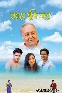 Haray Khuji Tare (2024) HQ Hindi Dubbed Movie