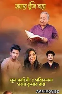 Haray Khuji Tare (2024) HQ Tamil Dubbed Movie