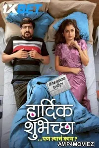 Hardik Shubheccha (2025) Marathi Movie