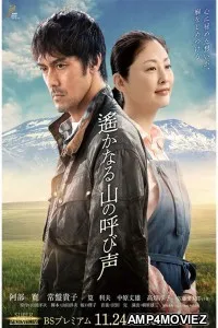 Harukanaru Yama no Yobigoe (2023) HQ Tamil Dubbed Movie