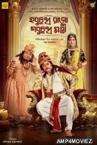 Hobu Chandra Raja Gobu Chandra Mantri (2021) Bengali Full Movie