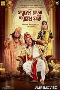 Hobu Chandra Raja Gobu Chandra Montri (2021) HQ Hindi Dubbed Movie
