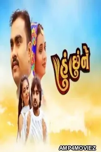 Hu Chhu Ne l (2022) Gujarati Full Movie