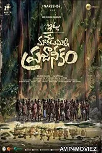 Itlu Maredumilli Prajaneekam (2022) Telugu Full Movie