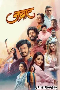 Jabraat (2026) Marati Movie