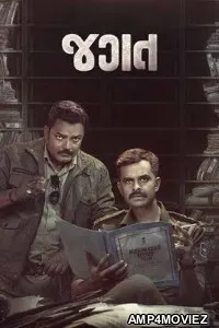 Jagat (2024) Gujarati Movie