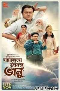 Jamalaye Jibonto Bhanu (2024) HQ Hindi Dubbed Movie