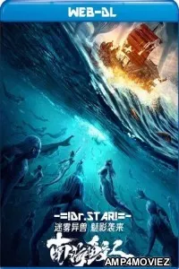 Jiaoren Of The South China Sea (2021) Hindi Dubbed Movie