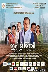 Jiti Le Jindagi (2022) Gujarati Full Movie