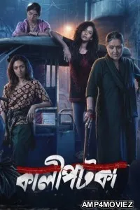 Kaalipotka (2026) Season 1 Bengali Web Series