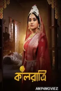 Kaalratri (2026) Season 2 Bengali Web Series