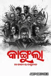 Kangula Maa Kali Ra Danda Nacha (2026) Odia Movie
