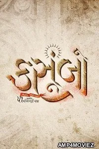 Kasoombo (2024) HQ Bengali Dubbed Movie