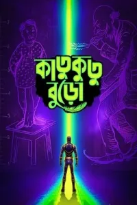 Katukutu Buro (2026) HQ Hindi Subtitles