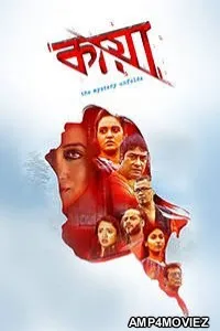 Kaya The Mystery Unfolds (2018) Bengali Full Movie