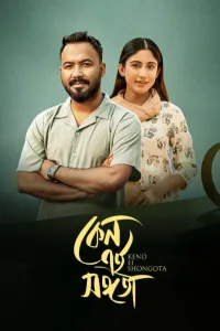 Keno Ei Shongota (2026) Bangla Movie