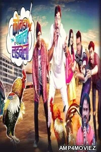 Kombada Palala Landon La (2025) Marathi Movie
