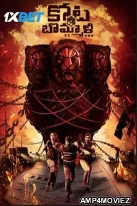 Kota Bommali PS (2023) Telugu Movies