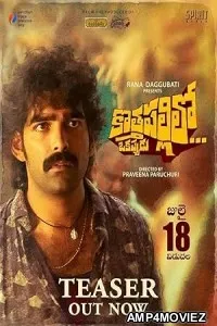 KothaPallilo Okappudu (2025) Telugu Movie
