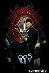 Kuhudi (2024) Odia Movie