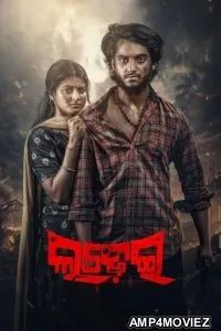 Ladhei (2025) Odia Movie