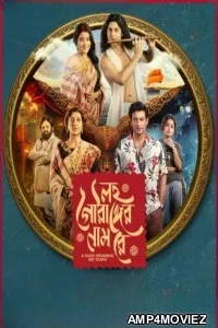 Lawho Gouranger Naam Rey (2025) Bengali Movie