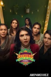 Lechindi Mahila Lokam (2026) ORG Hindi Dubbed Movie