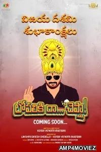 Lopaliki Ra Chepta (2025) Telugu Movie