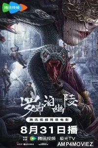 Lopnor Tomb (2023) HQ Bengali Dubbed Movie
