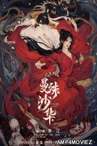 Lycoris Radiata (2022) HQ Hindi Dubbed Movie