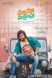 Maama Mascheendra (2023) Telugu Full Movie