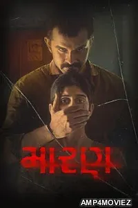 Maaran (2026) Gujarati Movie