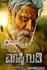 Maasthi Gudi (2018) Hindi Dubbed Full Movies