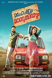 Maheshum Marutiyum (2023) Malayalam Full Movie