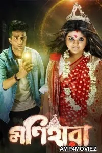 Monihaara (2021) Bengali Movie