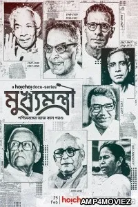 Mukhyamantri (2022) Bengali Season 1 Complete Show