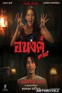 My Boo (2024) HQ Telugu Dubbed Movie