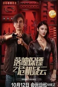 My Dear Bodyguard (2022) HQ Hindi Dubbed Movie