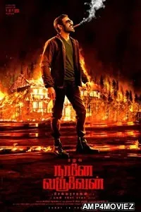 Naane Varuven (2022) HQ Bengali Dubbed Movie