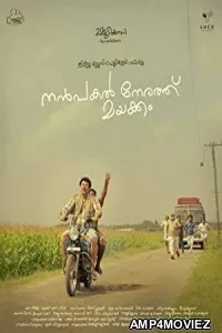 Nanpakal Nerathu Mayakkam (2022) Malayalam Full Movie