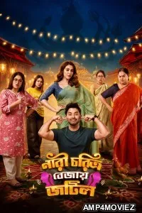 Nari Choritro Bejay Jotil (2026) Bengali Movie