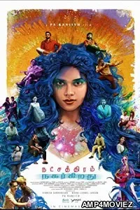 Natchathiram Nagargirathu (2022) Tamil Full Movie