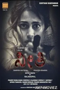 Neethi (2025) Hindi Dubbed And Subtitles