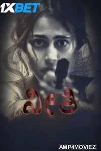 Neethi (2025) Kannada Movie