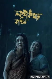Nokshi Kathar Jomin (2025) Season 1 Bengali Web Series