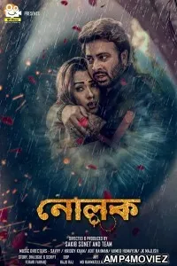 Nolok (2019) Bengali Full Movie